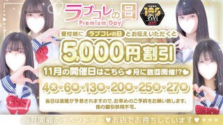 ❤11月のラブコレの日❤　衝撃の価格⁉️お早めにご予約お待ちしております☆